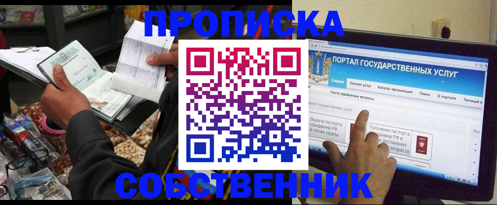 временная регистрация купить в Гаврилов-Яме